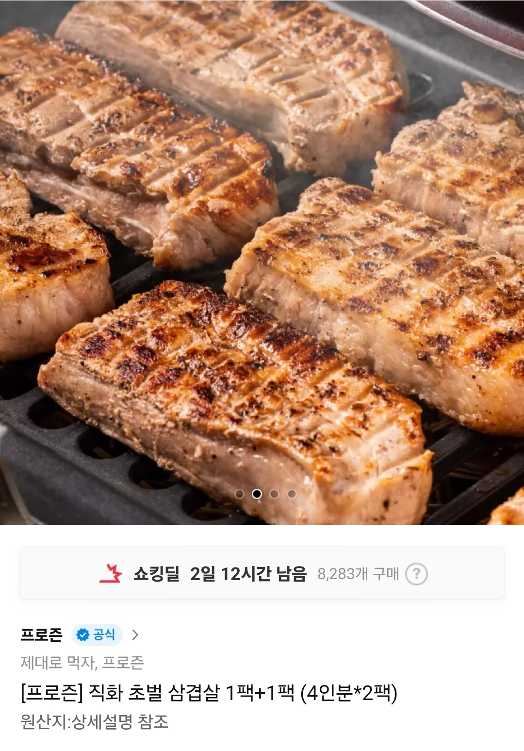 [11번가] 직화 초벌 삼겹살 1팩+1팩 (총2팩 4인분)