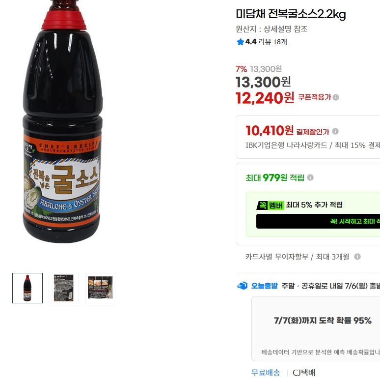 [지마켓] 미담채 전복굴소스 2.2kg