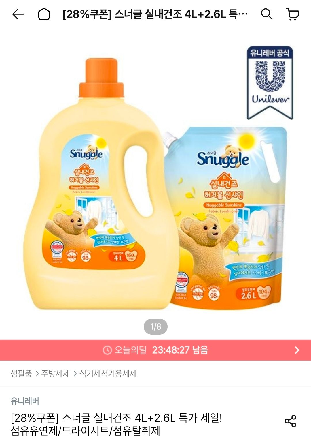 [오늘의집] 스너글 오리지널 초고농축 섬유유연제 4L+2.6L