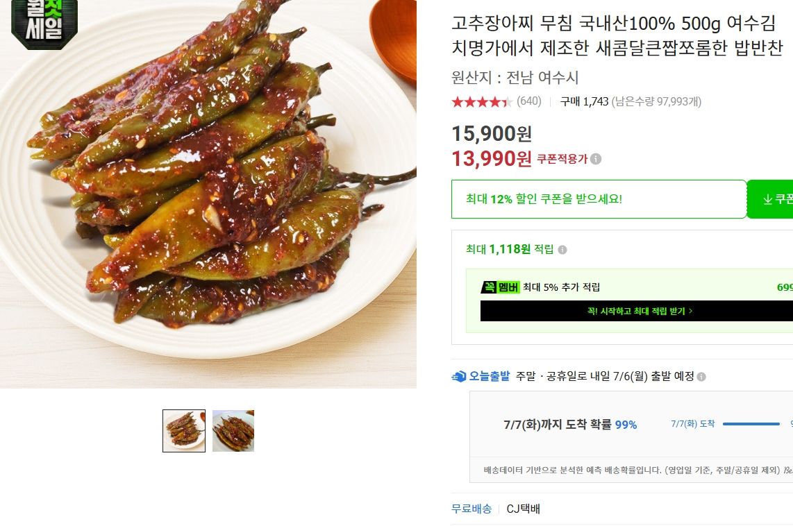 [옥션] 고추장아찌 무침 국내산 100% 500g