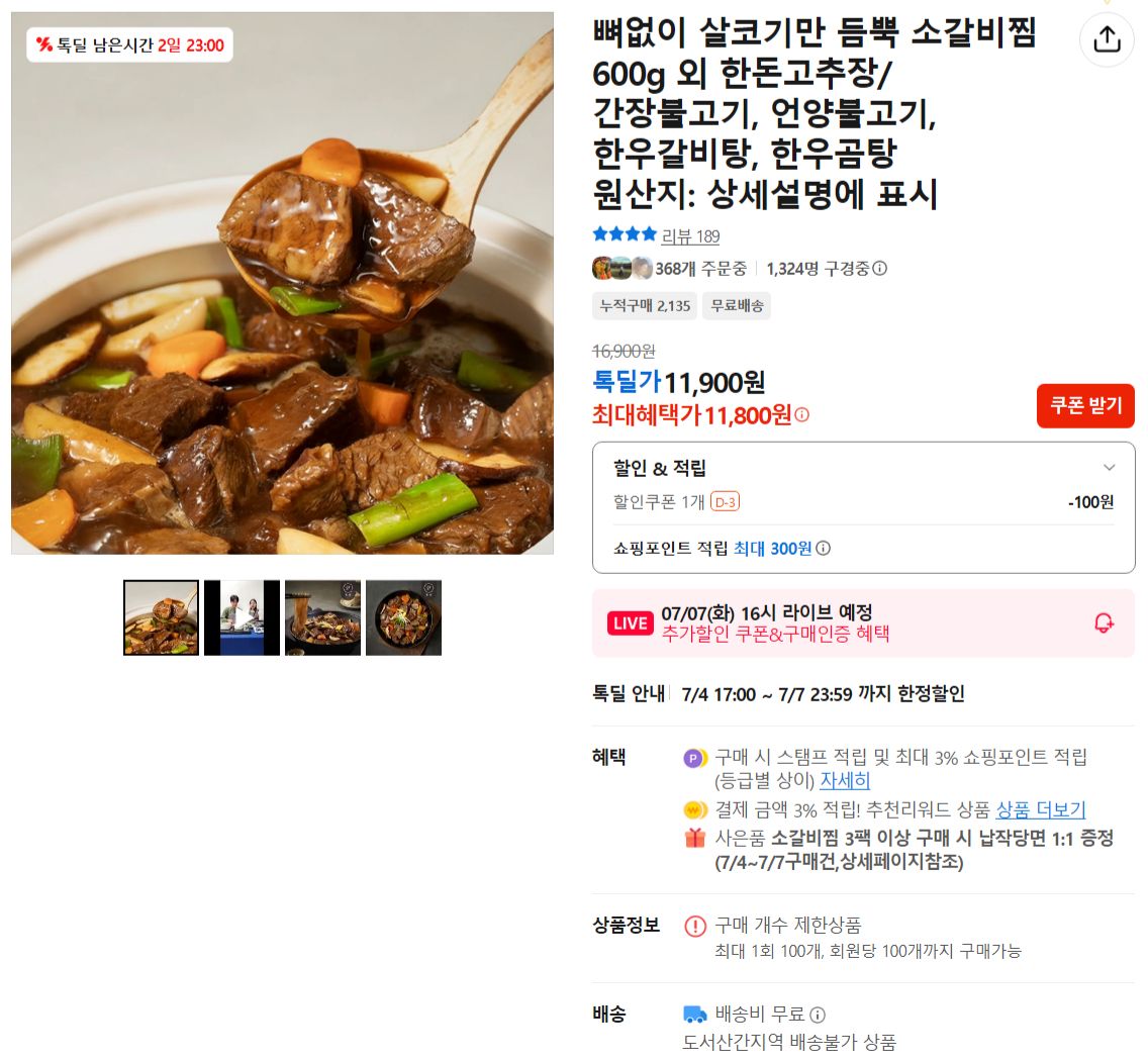 [카카오] 뼈없이 살코기만 듬뿍 소갈비찜 600g