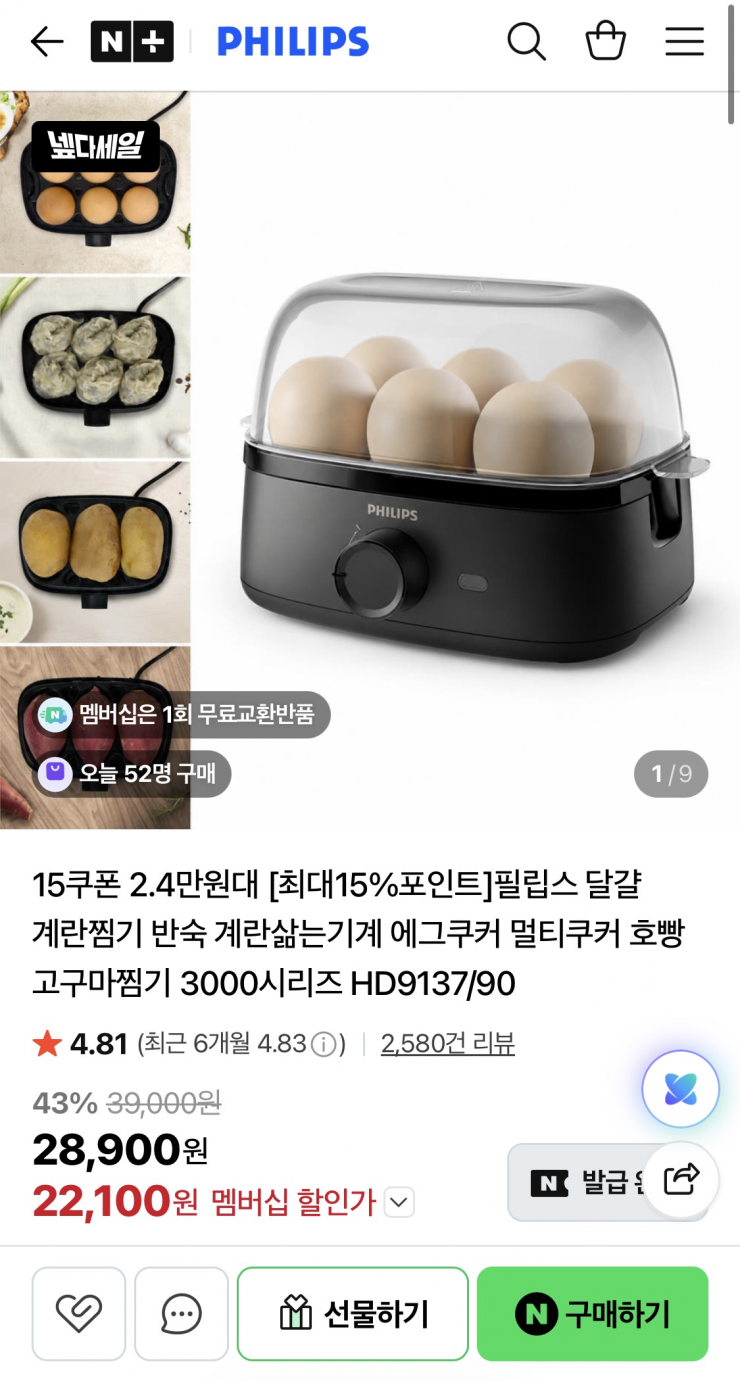 [네이버] 필립스 달걀 계란찜기 반숙 계란삶는기계 에그쿠커