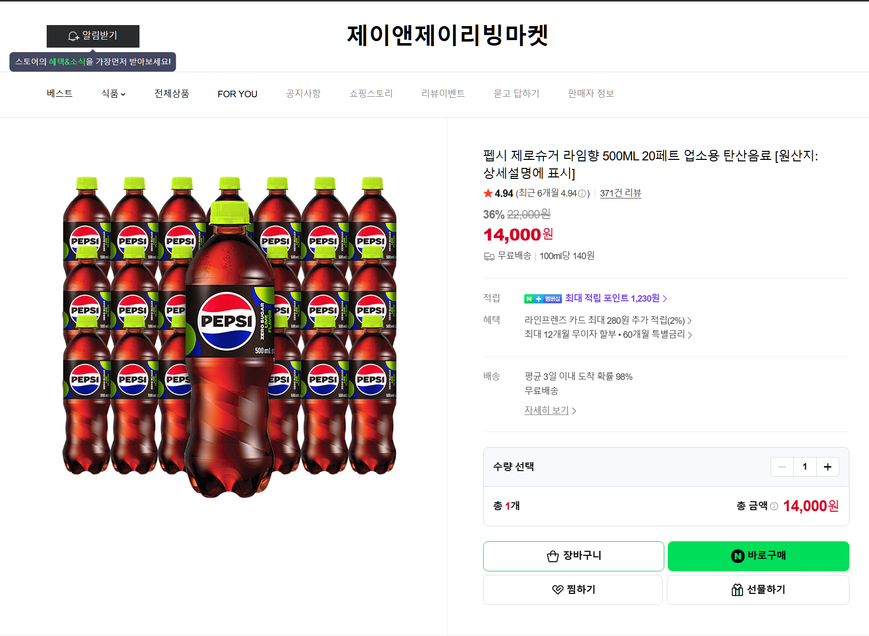 [네이버] 펩시 제로슈거 라임향 500ML 20페트 업소용