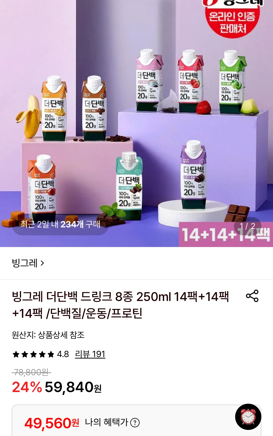 [롯데온] 빙그레 더단백 드링크 8종 250ml 14팩+14팩+14팩
