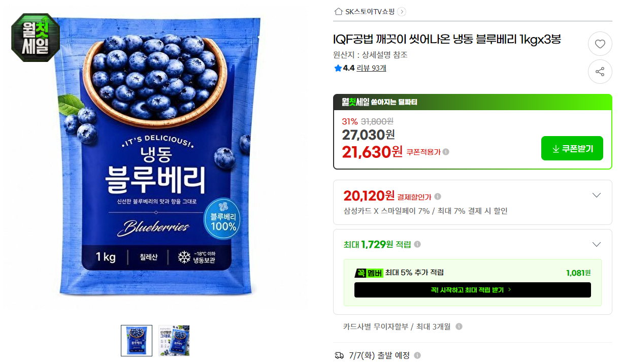 [지마켓] IQF공법 깨끗이 씻어나온 냉동 블루베리 1kgx3봉