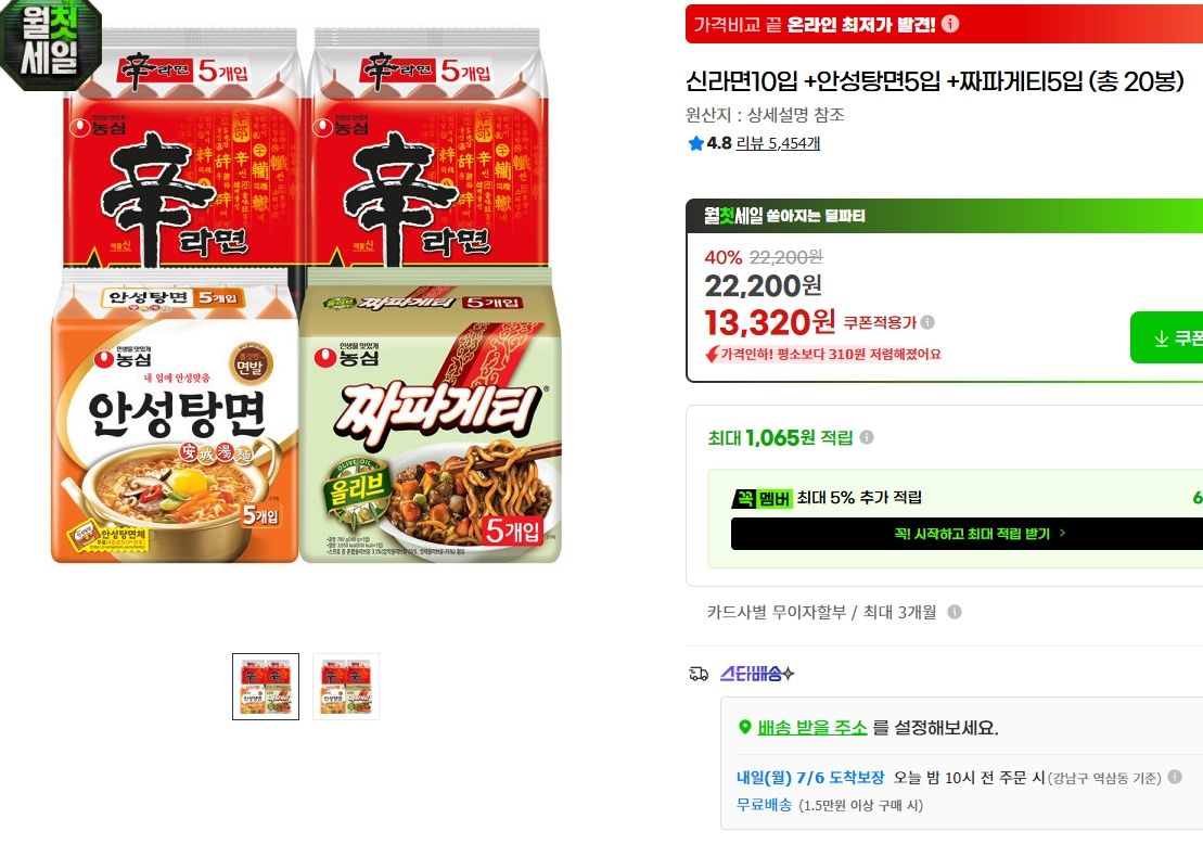 [지마켓] 신라면 10입 +안성탕면 5입 +짜파게티 5입 (총 20봉)