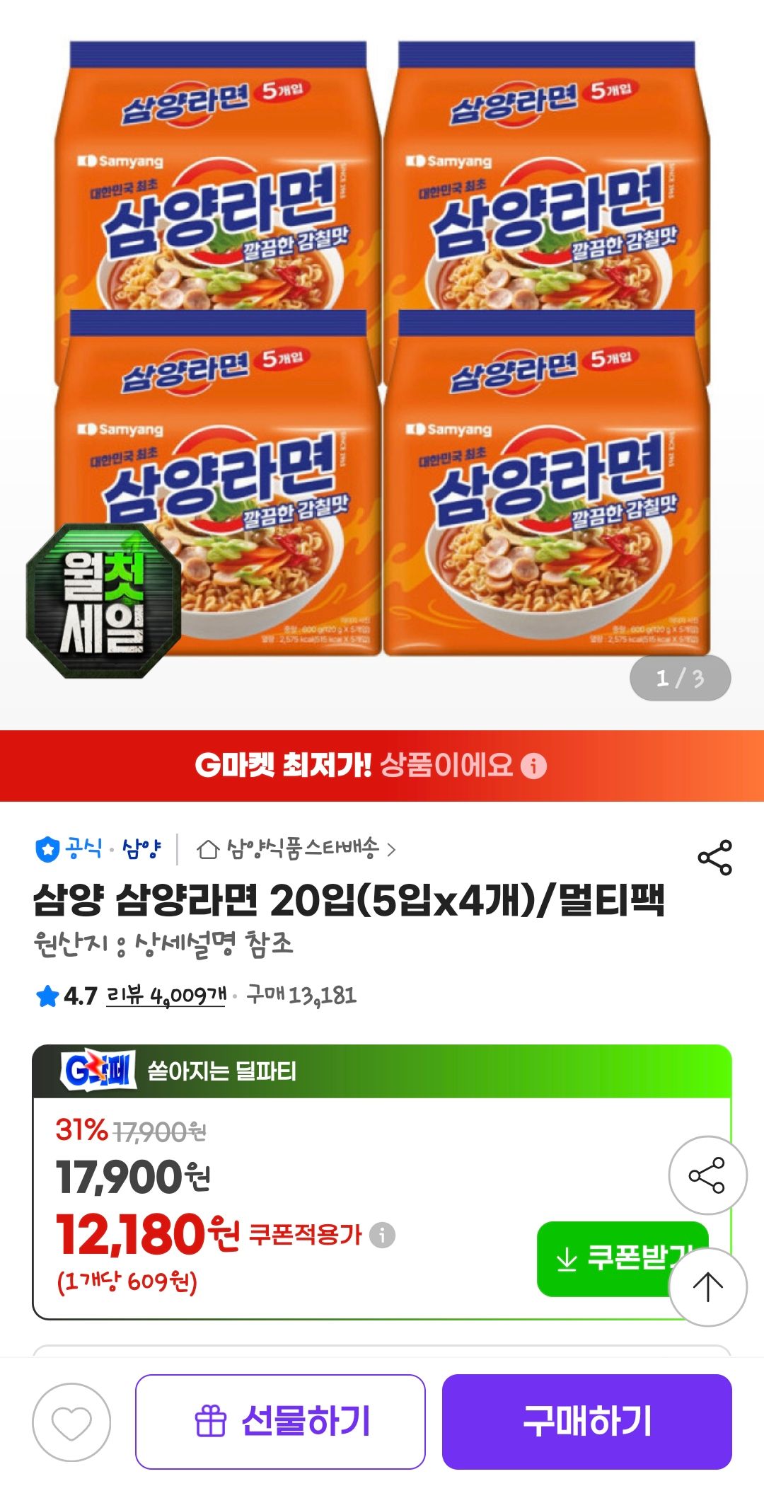 [지마켓] 삼양라면 20입(5입x4개)/멀티팩