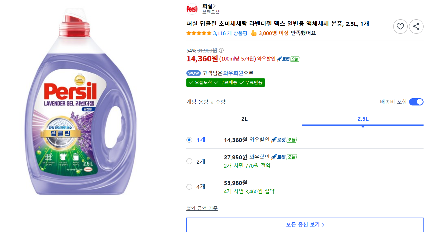 [쿠팡] 퍼실 딥클린 초미세세탁 라벤더젤 맥스 일반용 액체세제 본품, 2.5L, 1개