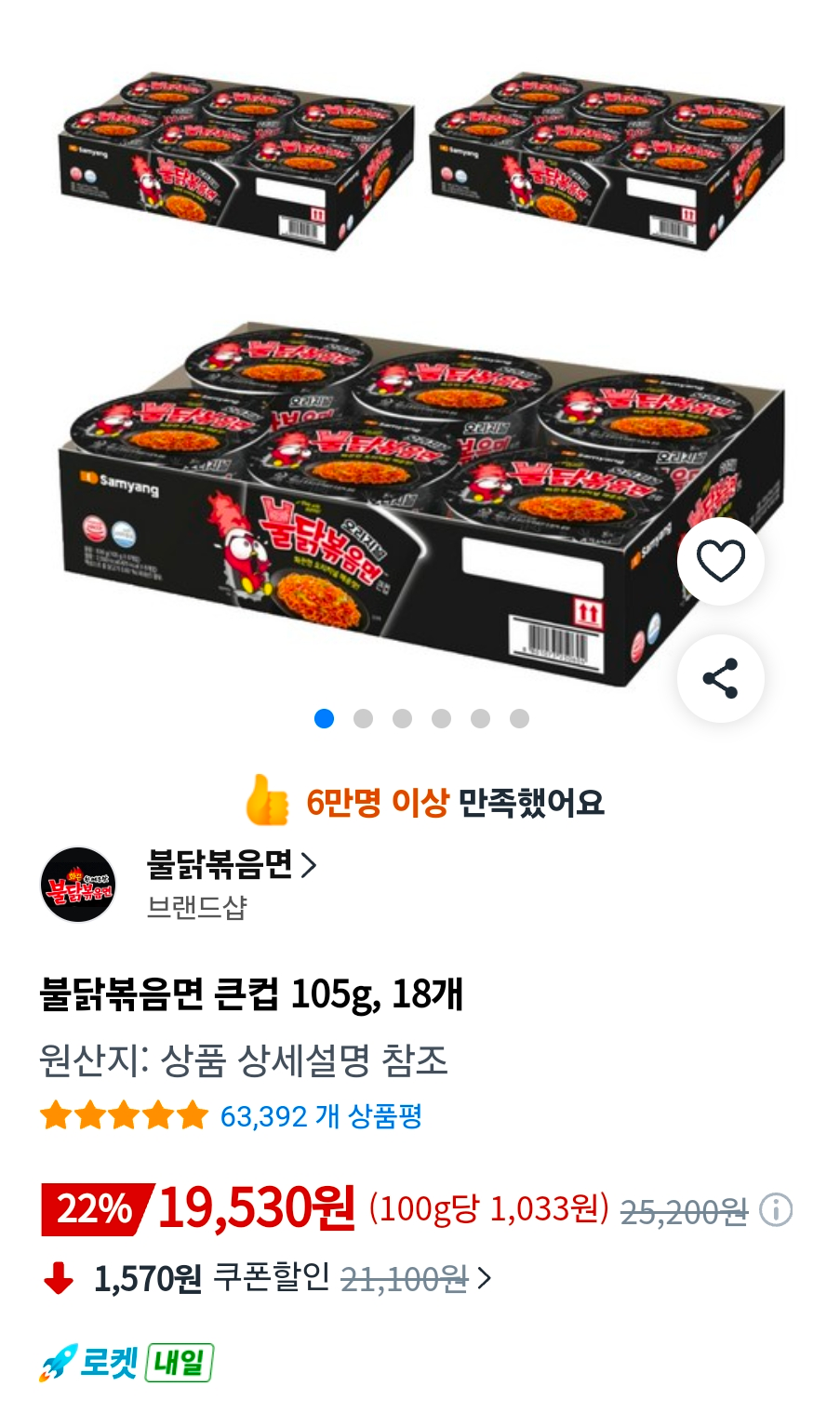 [쿠팡] 불닭볶음면 큰컵 105g, 18개