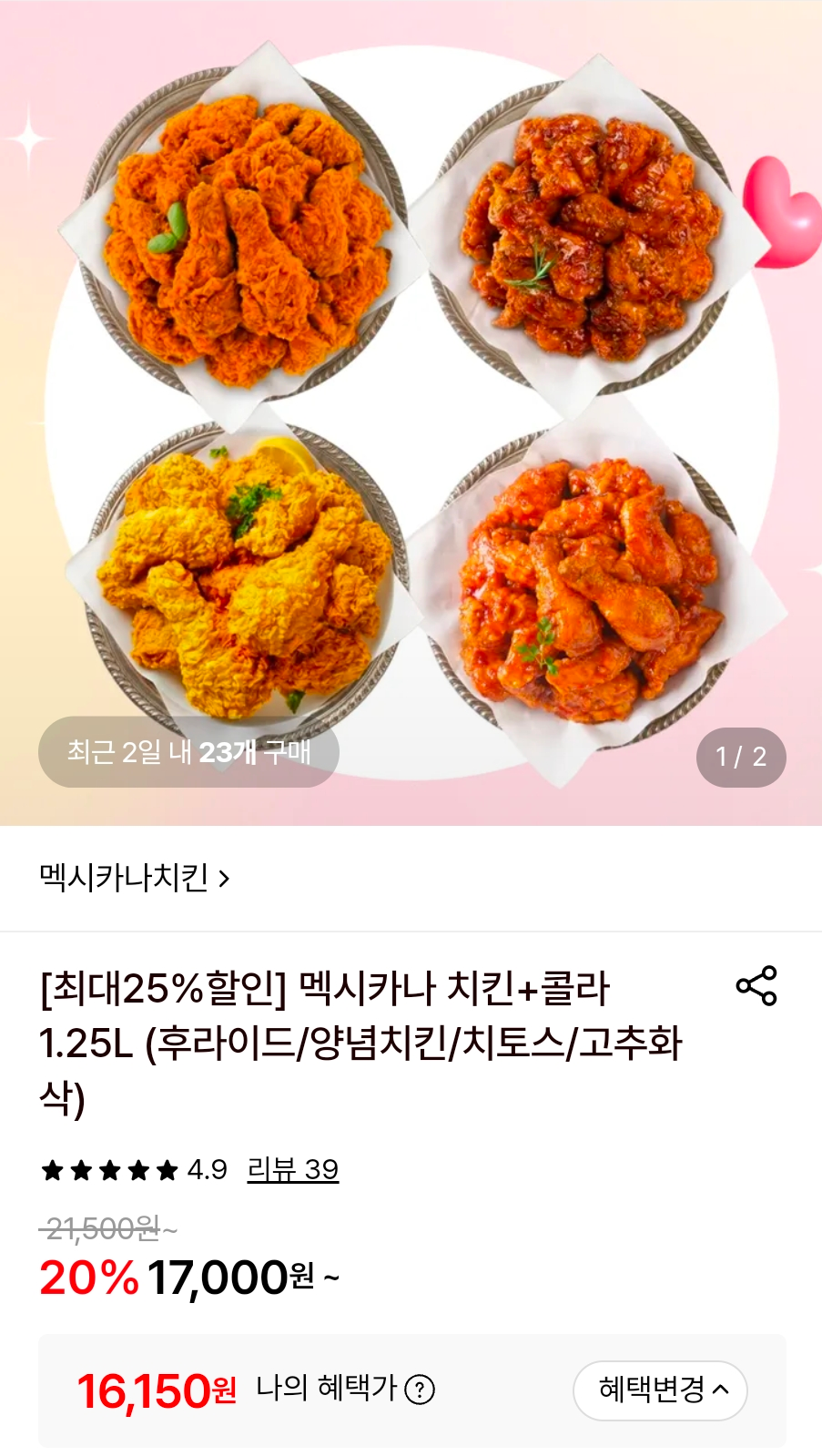 [롯데온] 멕시카나 후라이드+콜라1.25L