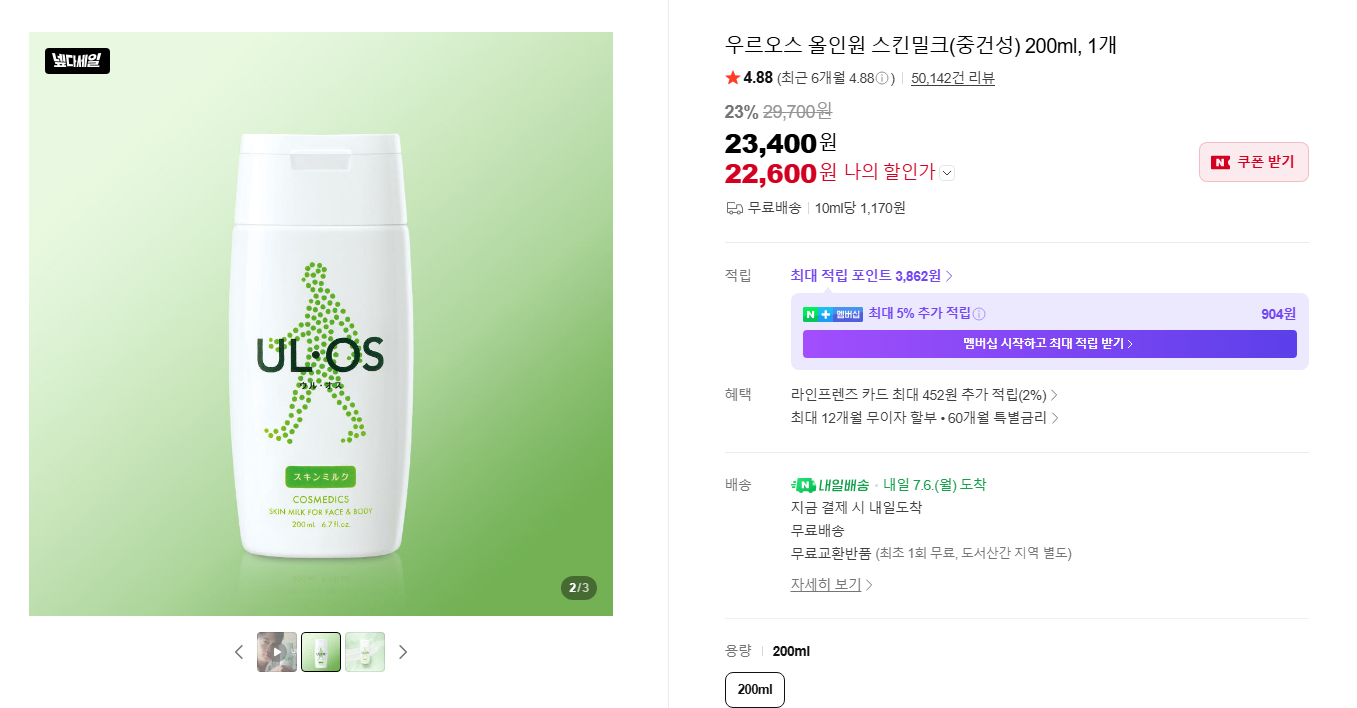 [네이버] 우르오스 올인원 스킨밀크