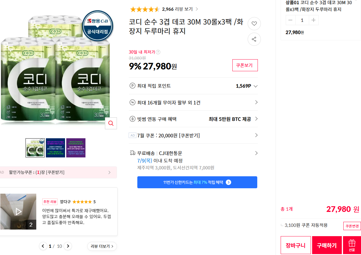 [11번가] 코디 순수 3겹 데코 30M 30롤x3팩 /화장지 두루마리 휴지