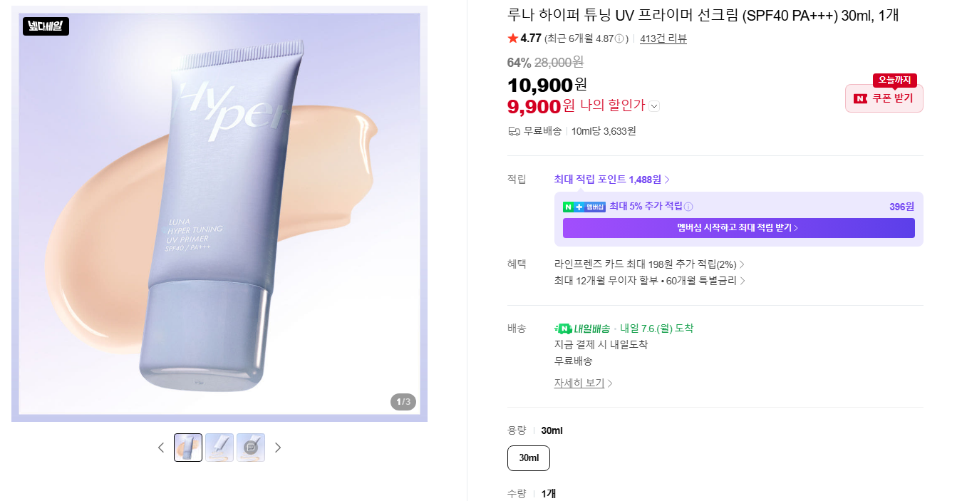 [네이버] 루나 하이퍼 튜닝 UV 프라이머 선크림 (SPF40 PA+++) 30ml, 1개