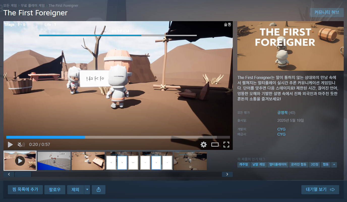 [스팀] The First Foreigner (유료화 예정)
