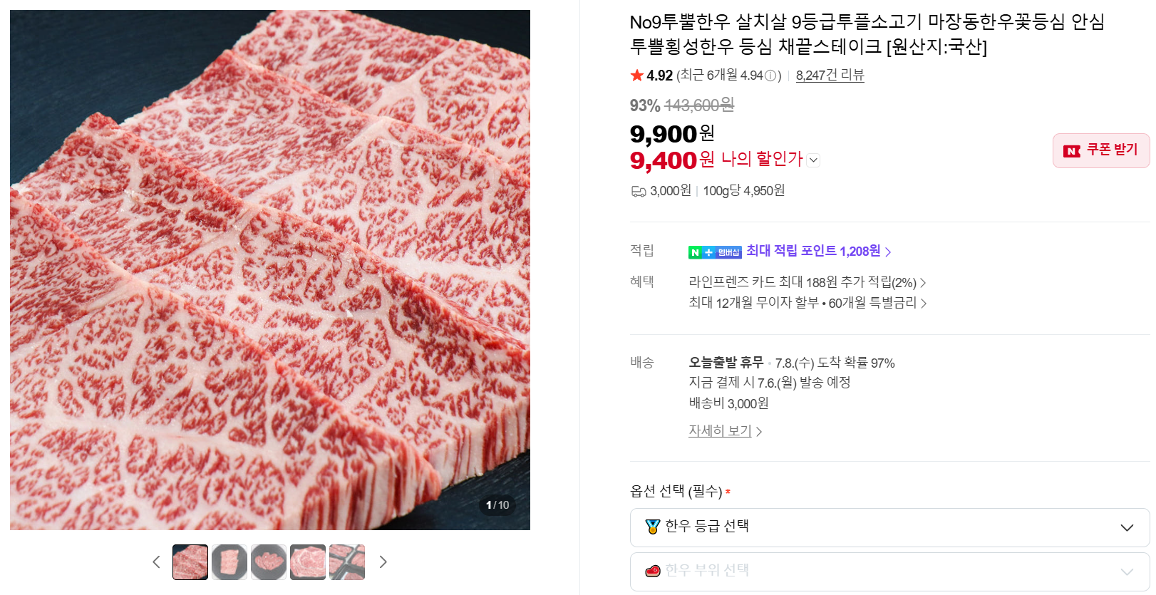 [네이버] No9투뿔한우 살치살 9등급투플소고기 마장동한우꽃등심 안심 투쁠횡성한우 등심 채끝스테이크