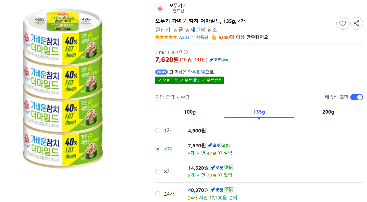 [쿠팡] 오뚜기 가벼운 참치 더마일드, 135g, 4개