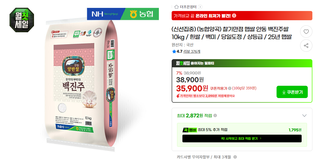 [지마켓] (신선집중) (농협양곡) 찰기만점 햅쌀 안동 백진주쌀 10kg / 흰쌀 / 백미 / 당일도정 / 상등급 / 25년 햅쌀