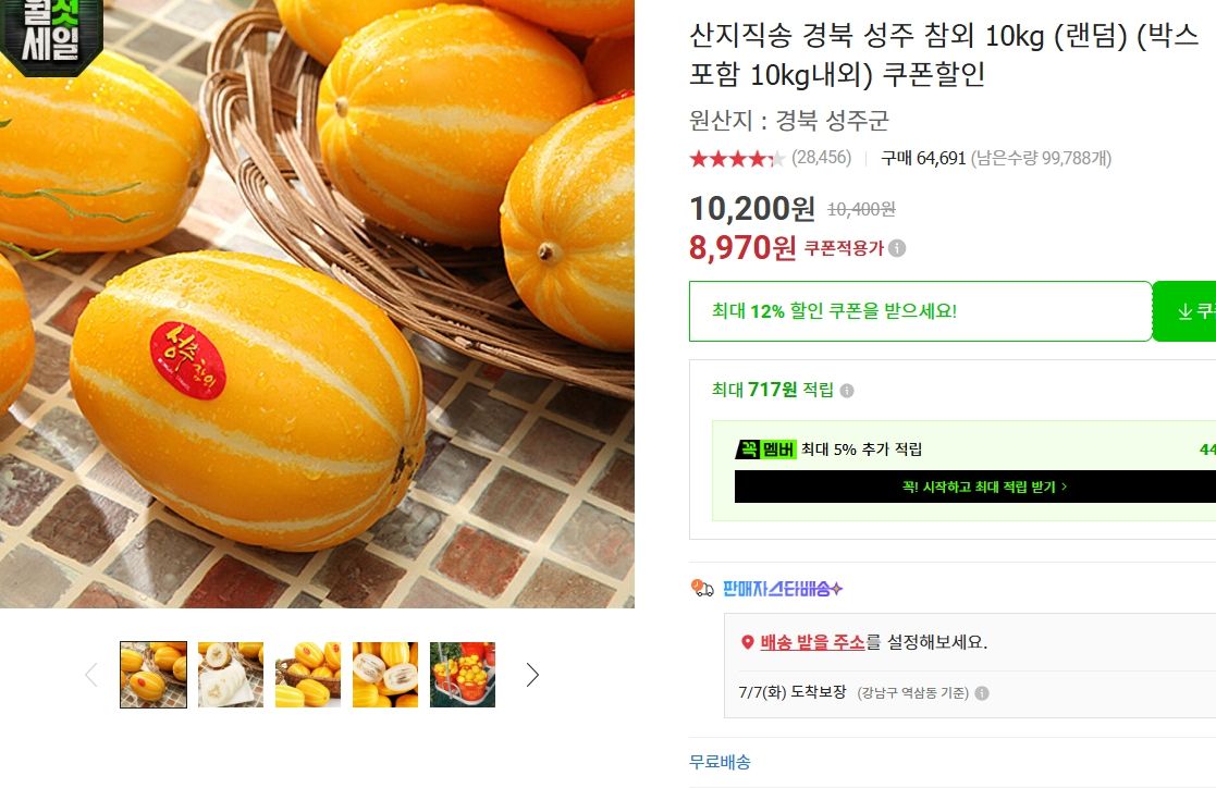 [옥션] 경북 성주 참외 10kg