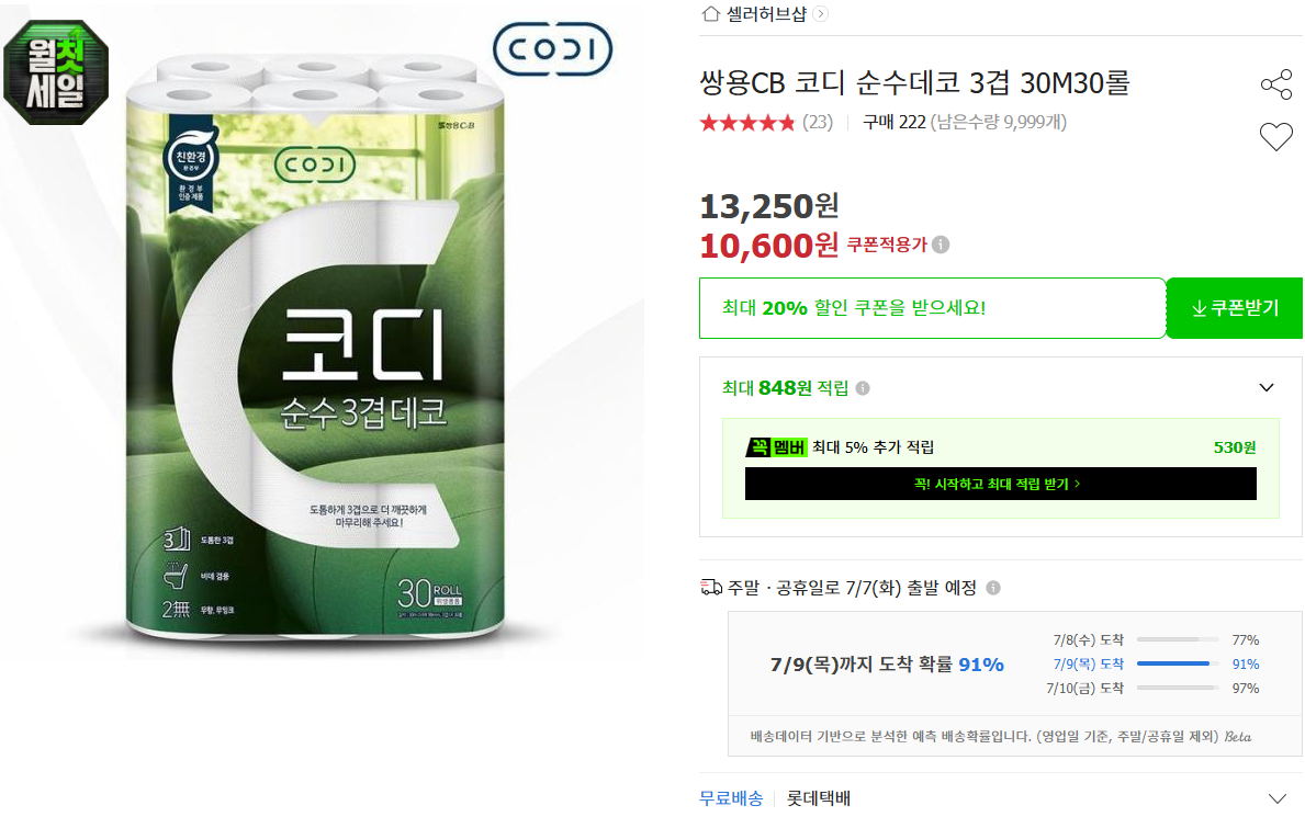 [옥션] 쌍용CB 코디 순수데코 3겹 30m30롤