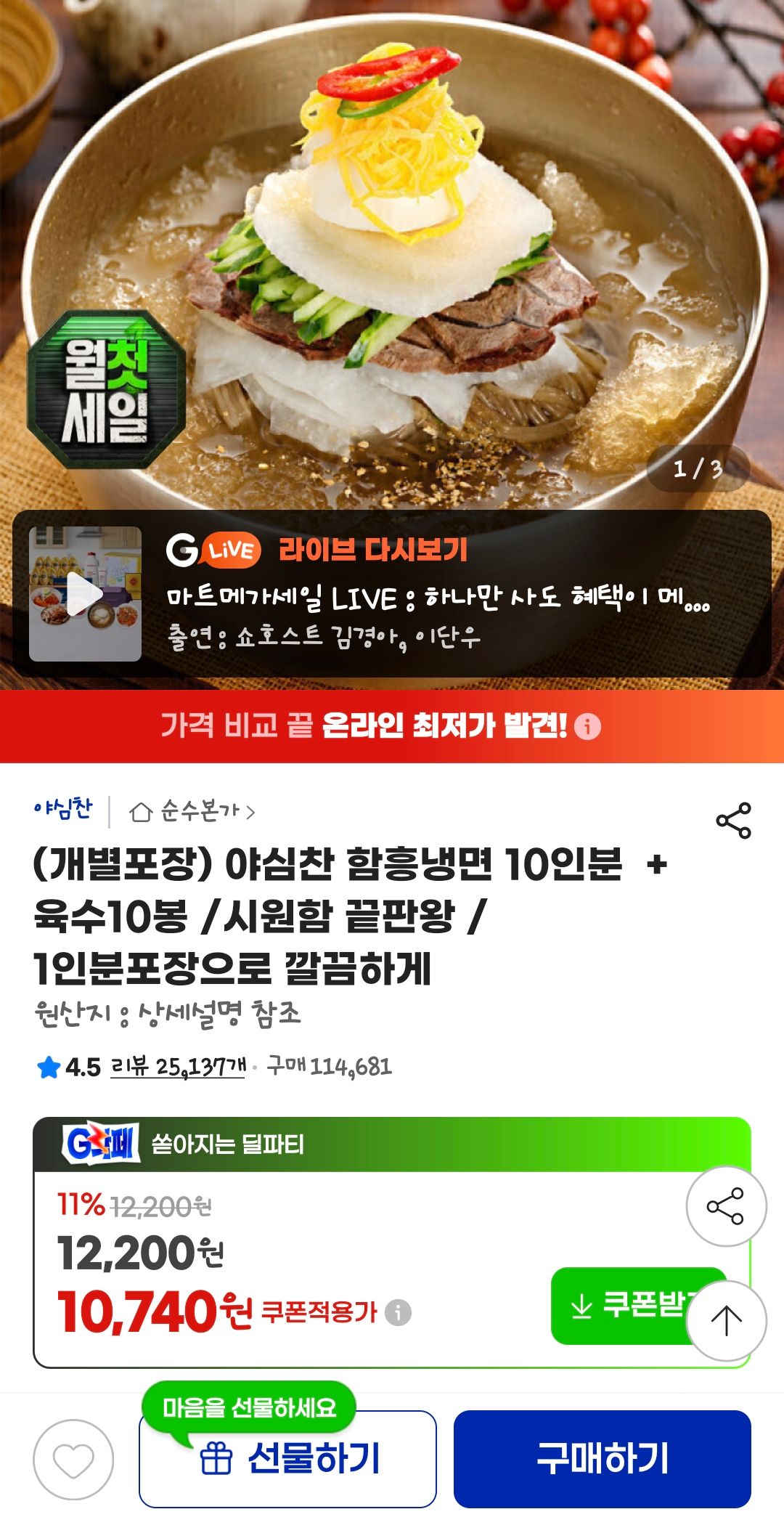 [지마켓] 함흥냉면 10인분  + 육수10봉
