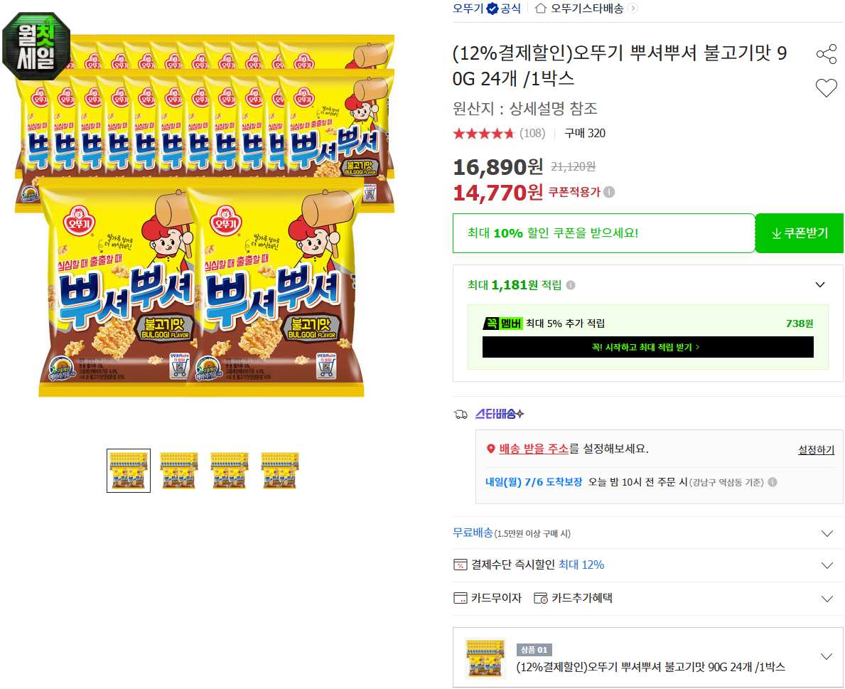 [옥션] (12%결제할인)오뚜기 뿌셔뿌셔 불고기맛 90G 24개 /1박스