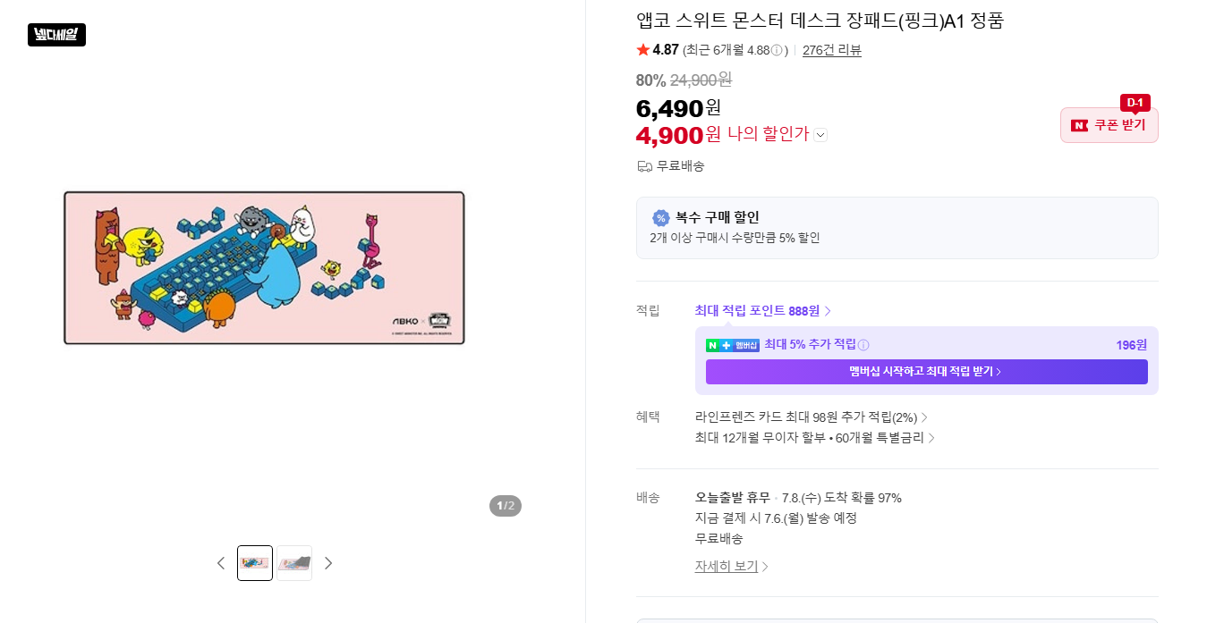 [네이버] 앱코 스위트 몬스터 데스크 장패드