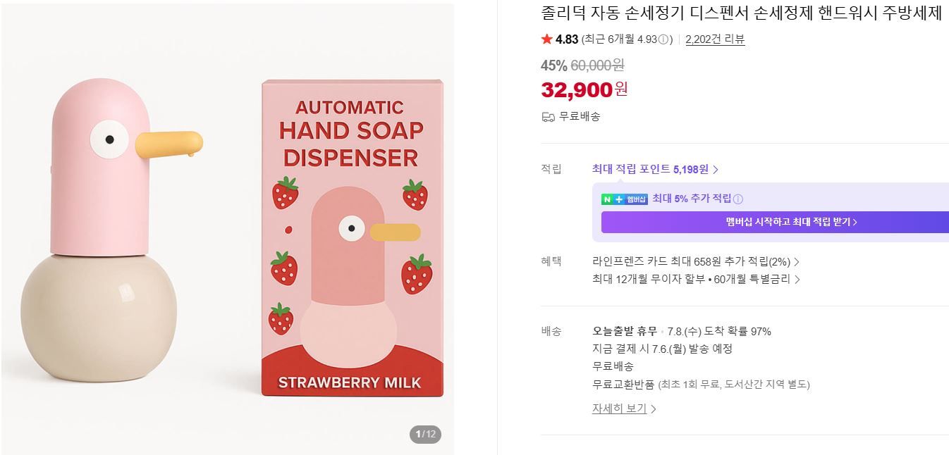 [네이버] 졸리덕 자동 손세정기 디스펜서