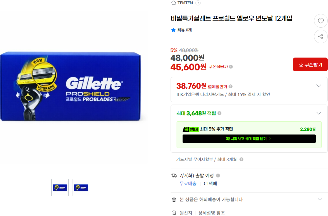 [지마켓] 비밀특가 질레트 프로쉴드 옐로우 면도날 12개입