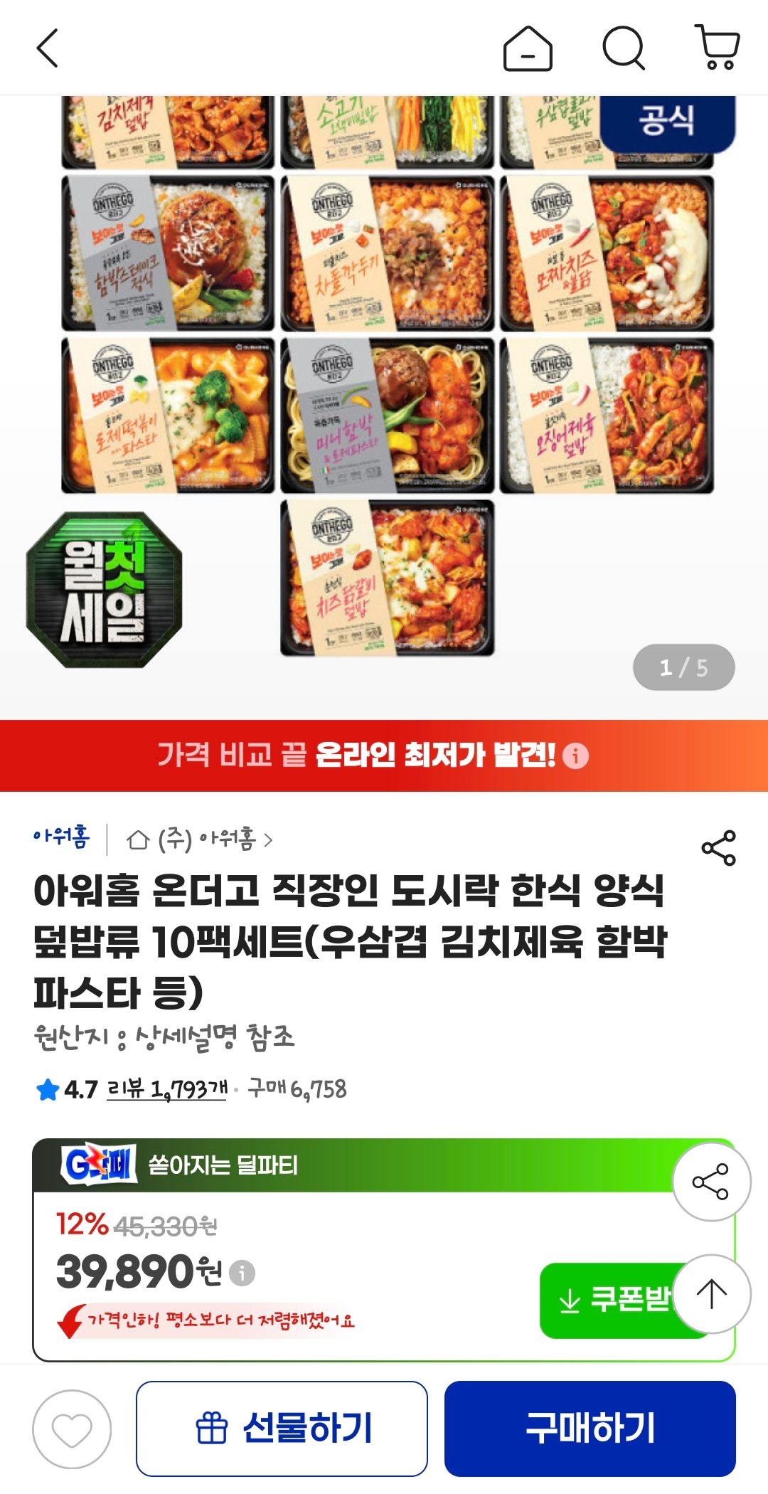 [지마켓] 아워홈 온더고 직장인 도시락 한식 양식 덮밥류 10팩