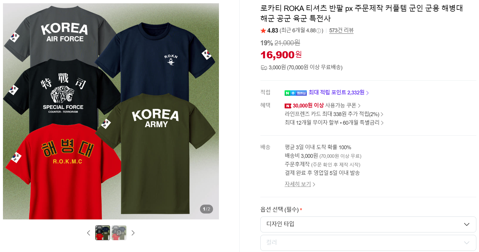 [네이버] 로카티 ROKA 티셔츠 반팔 px 주문제작 커플템 군인 군용 해병대 해군 공군 육군 특전사