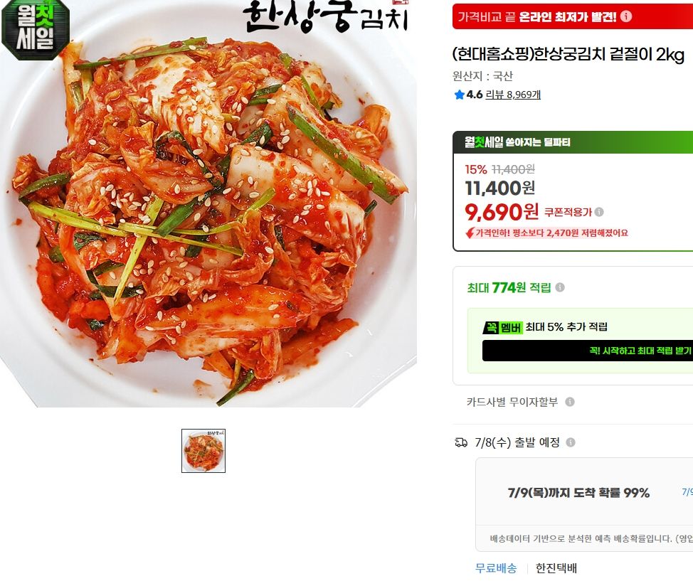 [지마켓] 한상궁김치 겉절이 2kg