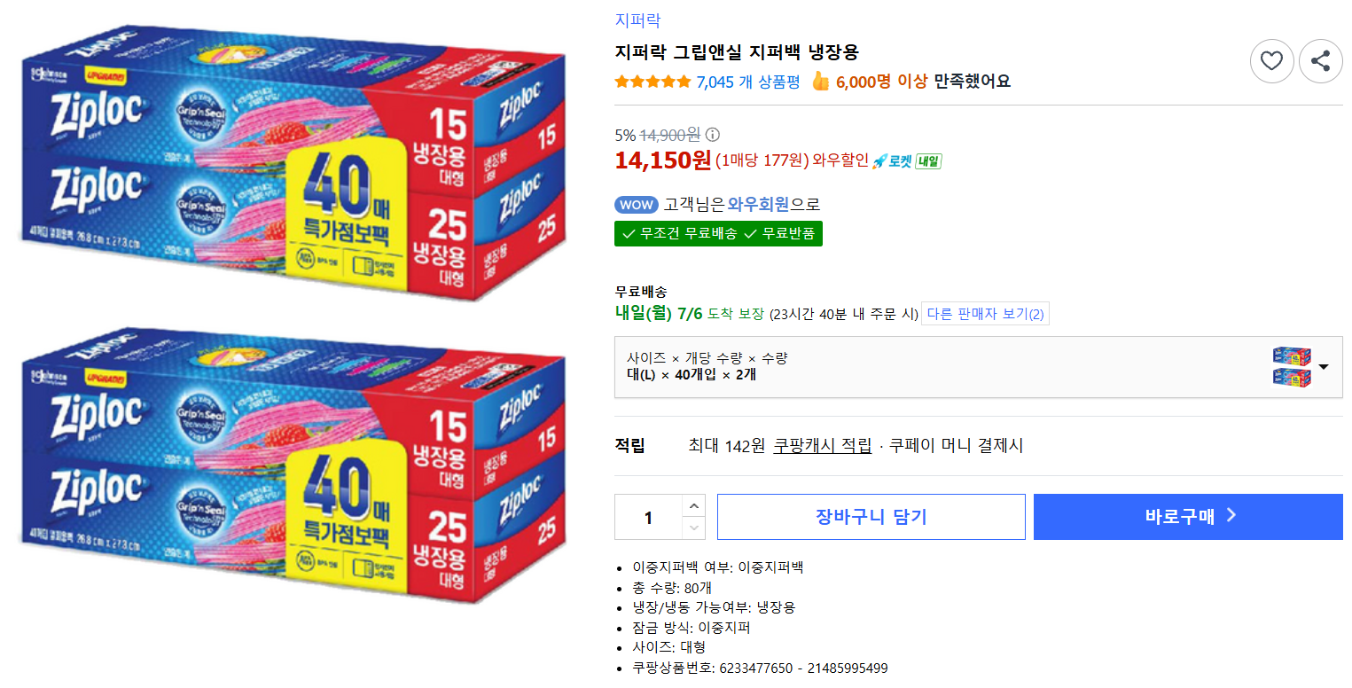 [쿠팡] 지퍼락 그립앤실 지퍼백 냉장용