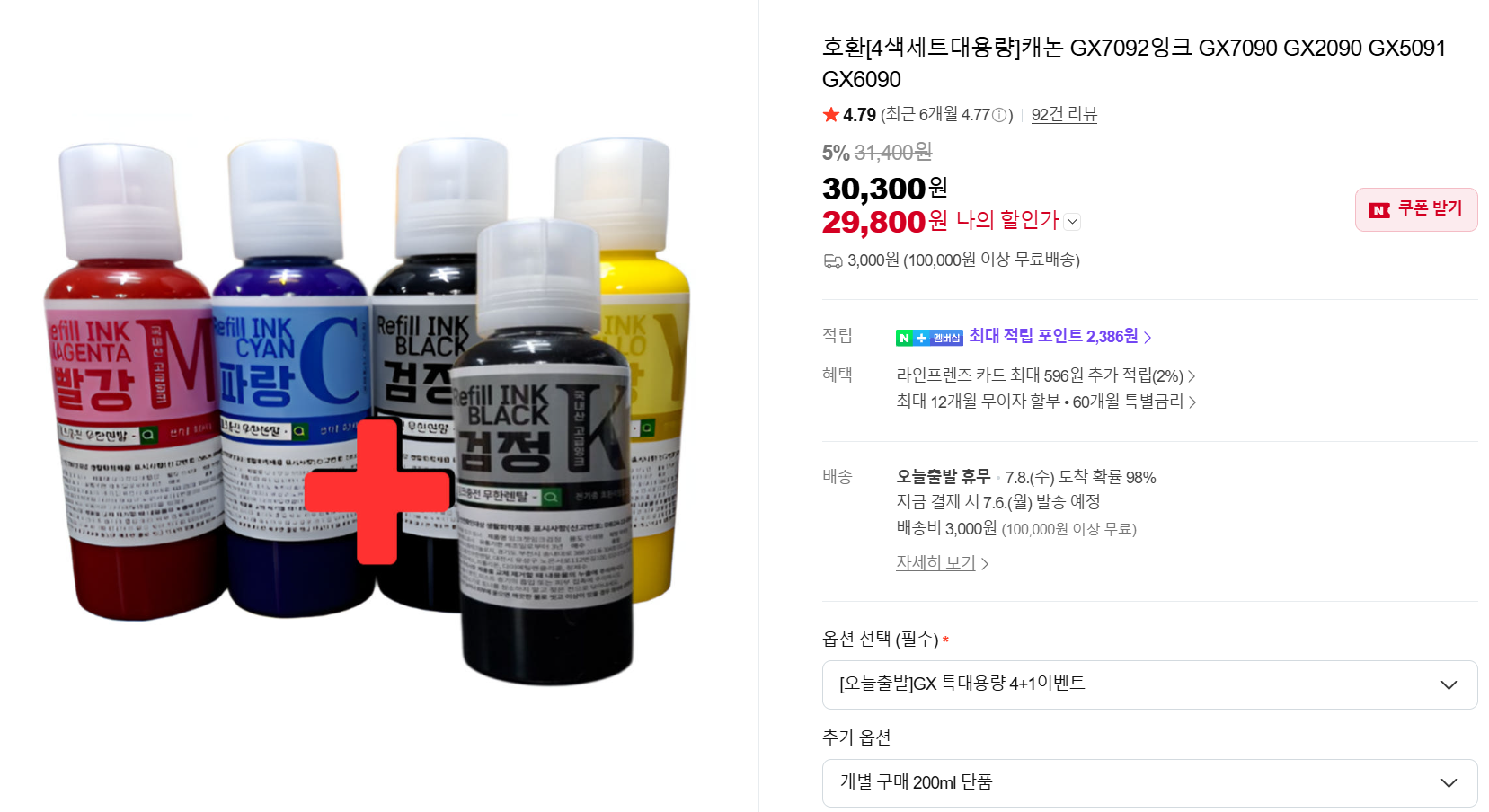 [쿠팡] 호환[4색세트대용량]캐논 GX7092잉크 GX7090 GX2090 GX5091 GX6090