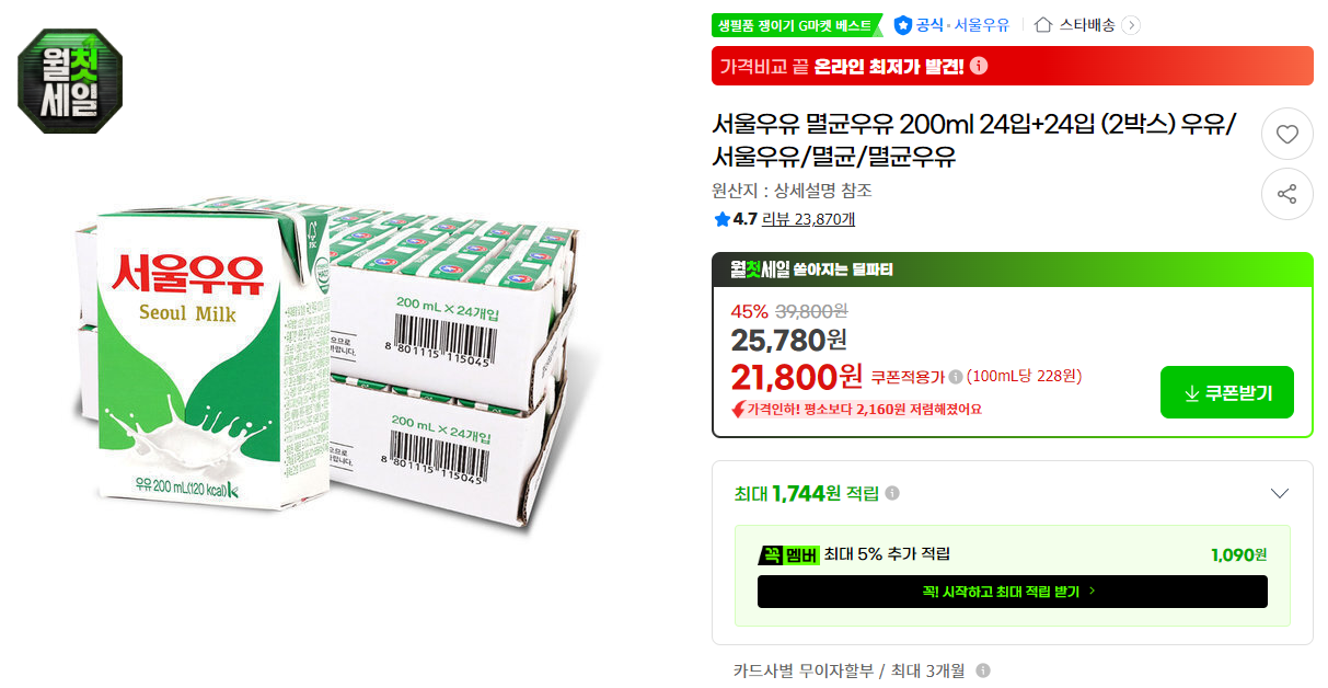 [지마켓] 서울우유 멸균우유 200ml 24입+24입 (2박스) 우유/서울우유/멸균/멸균우유