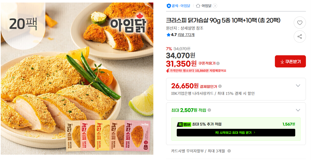 [지마켓] 크리스피 닭가슴살 90g 5종 10팩+10팩 (총 20팩)