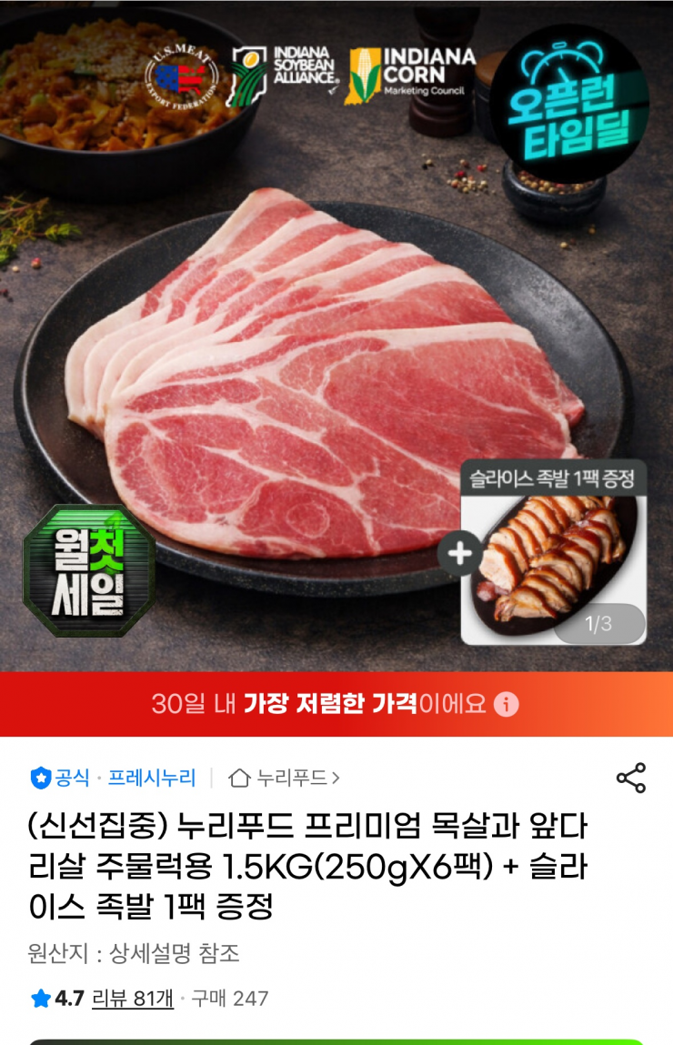[지마켓] 누리푸드 프리미엄 목전지 주물럭용 1.5KG(250gX6팩)