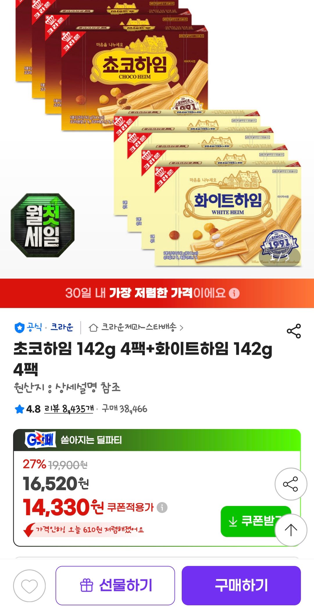 [지마켓] 초코하임 142g 4팩+화이트하임 142g 4팩