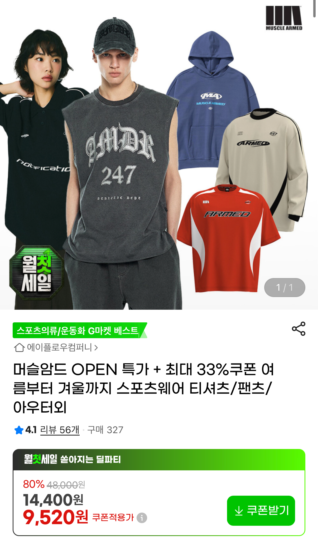 [지마켓] 머슬암드 스포츠웨어 티셔츠/팬츠/아우터 모음