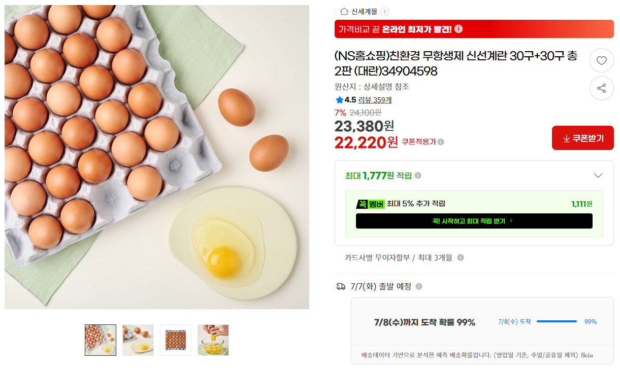 [지마켓] (NS홈쇼핑)친환경 무항생제 신선계란 30구+30구 총 2판 (대란)34904598