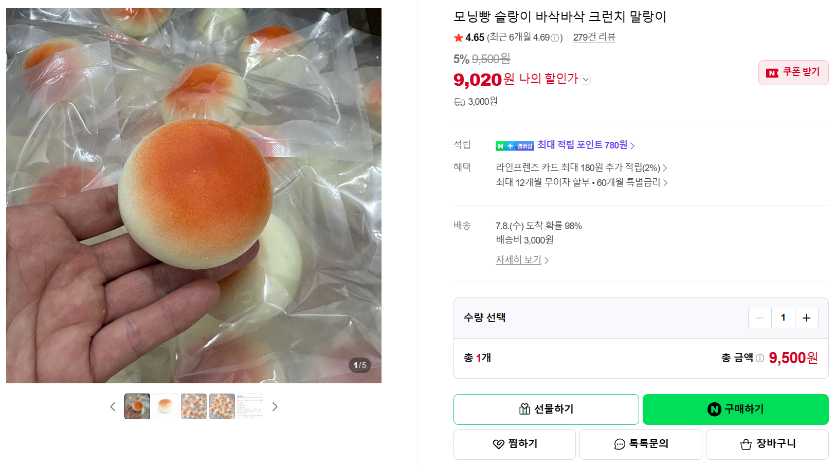 [네이버] 모닝빵 슬랑이 바삭바삭 크런치 말랑이