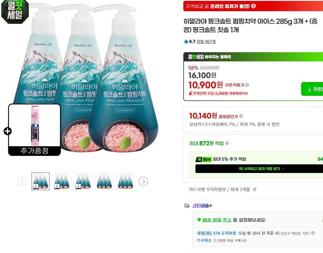 [지마켓] 히말라야 핑크솔트 펌핑치약 아이스 285g 3개  + 핑크솔트 칫솔 1개