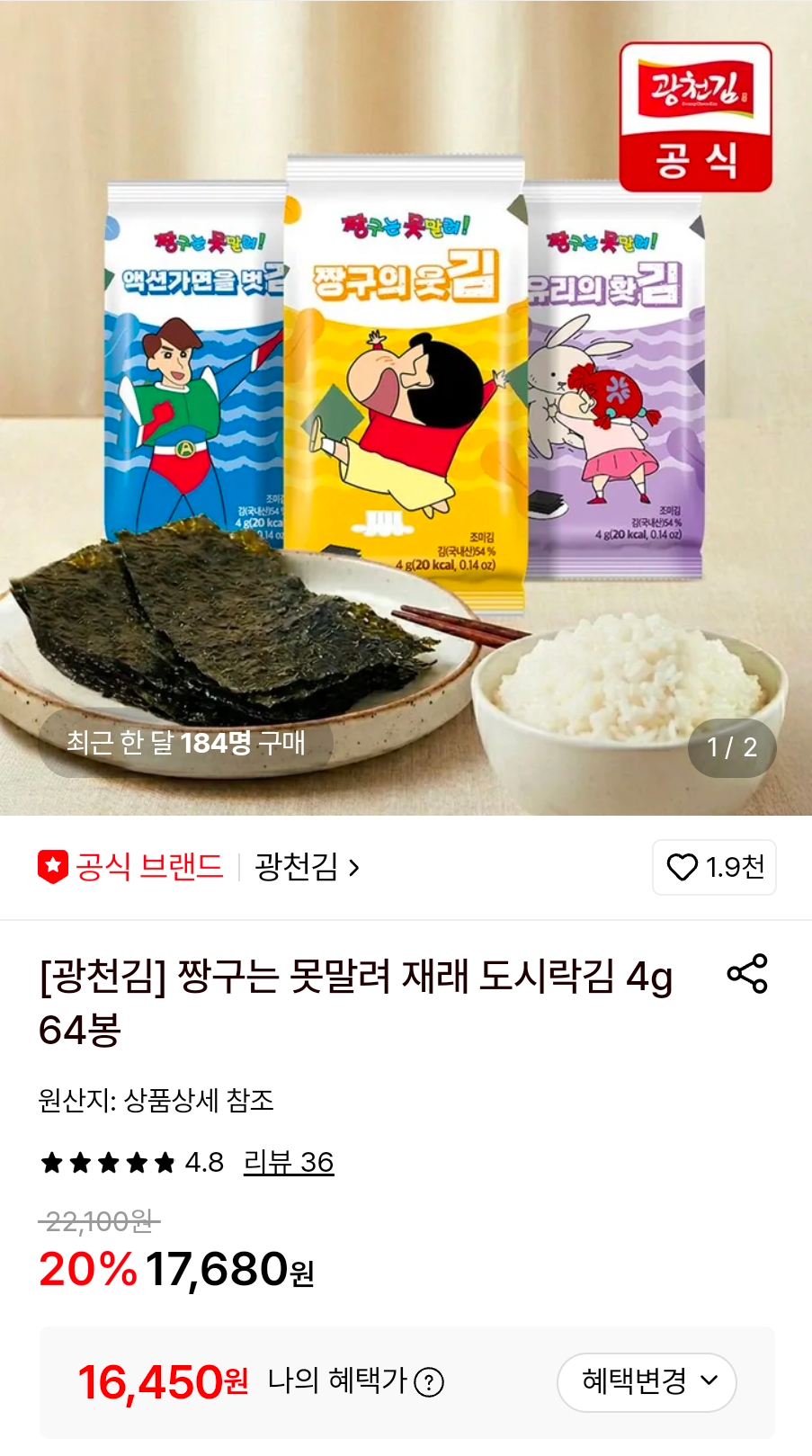 [롯데온] 짱구는 못말려 재래 도시락김 4g 64봉