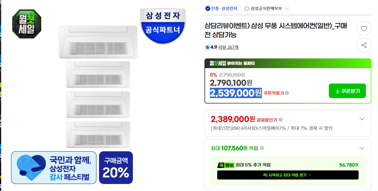 [지마켓] 상담리뷰이벤트) 삼성 무풍 시스템에어컨(일반)_구매전 상담가능