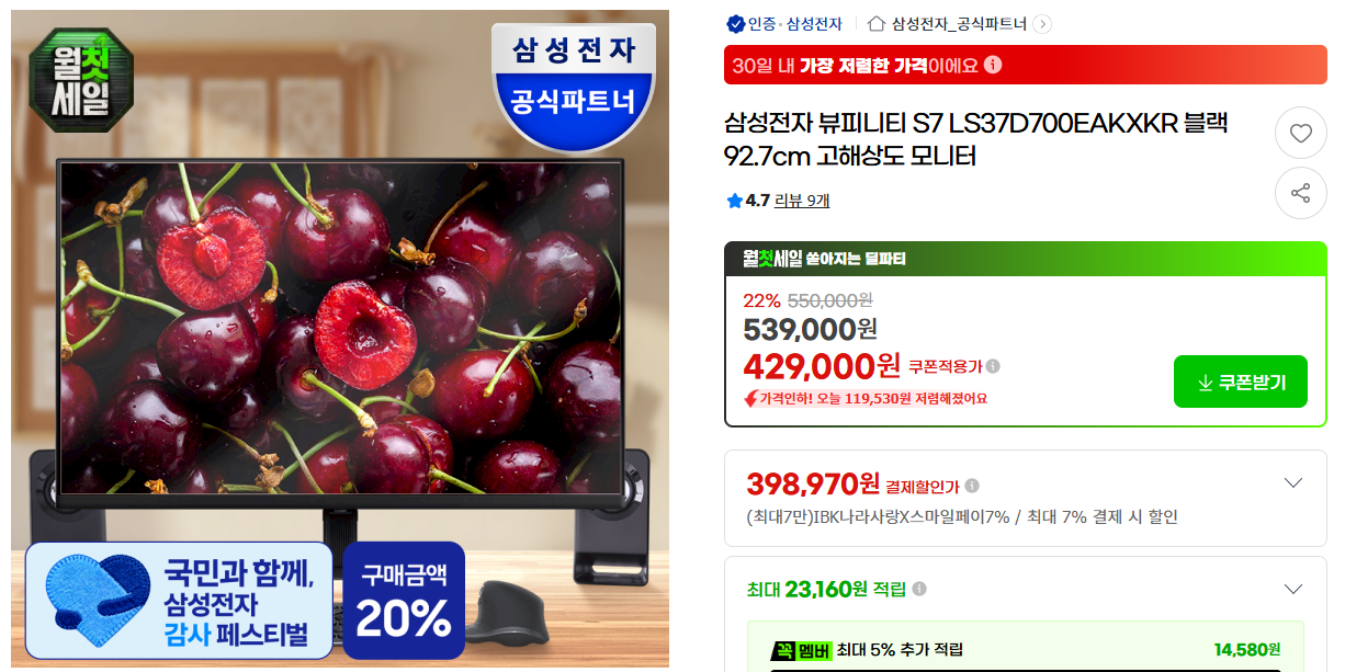 [지마켓] 삼성전자 뷰피니티 S7 LS37D700EAKXKR 블랙 92.7cm 고해상도 모니터