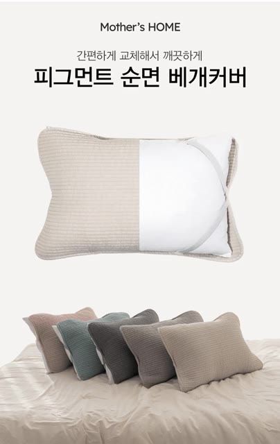 00시특가) 매일 빨아쓰는 베개커버 2개 추천!