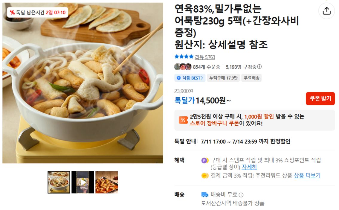 FireShot Capture 1182 - 연육83%,밀가루없는 어묵탕230g 5팩(+간장와사비 증정) - 톡딜 - [store.kakao.com].jpg