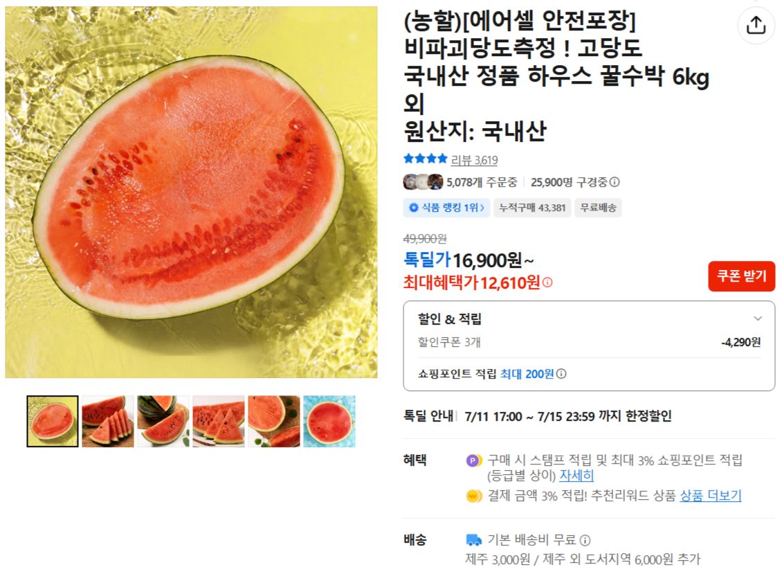 FireShot Capture 1177 - (농할)[에어셀 안전포장] 비파괴당도측정 ! 고당도 국내산 정품 하우스 꿀수박 6kg 외 - 톡딜 - [store.kakao.com].jpg