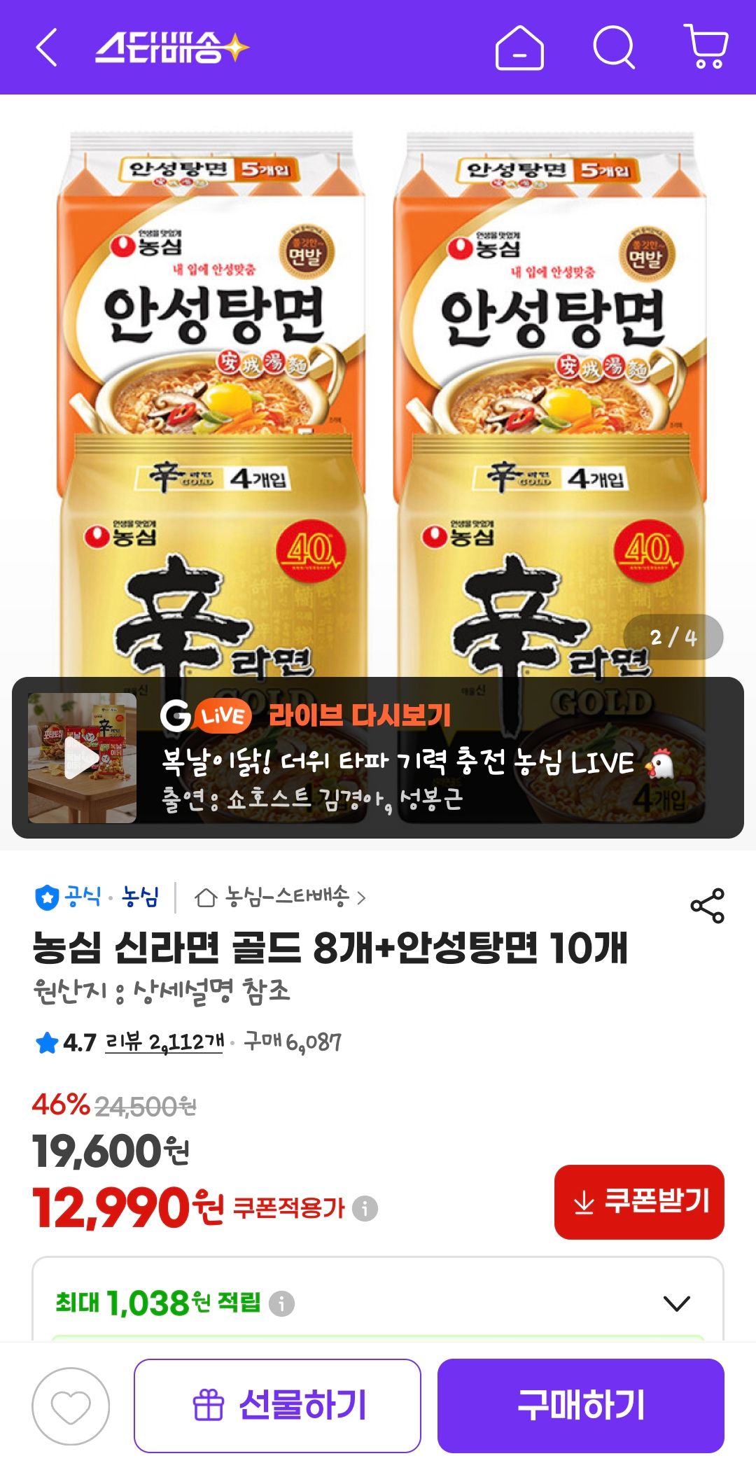 [지마켓] 농심 신라면 골드 8개+안성탕면 10개