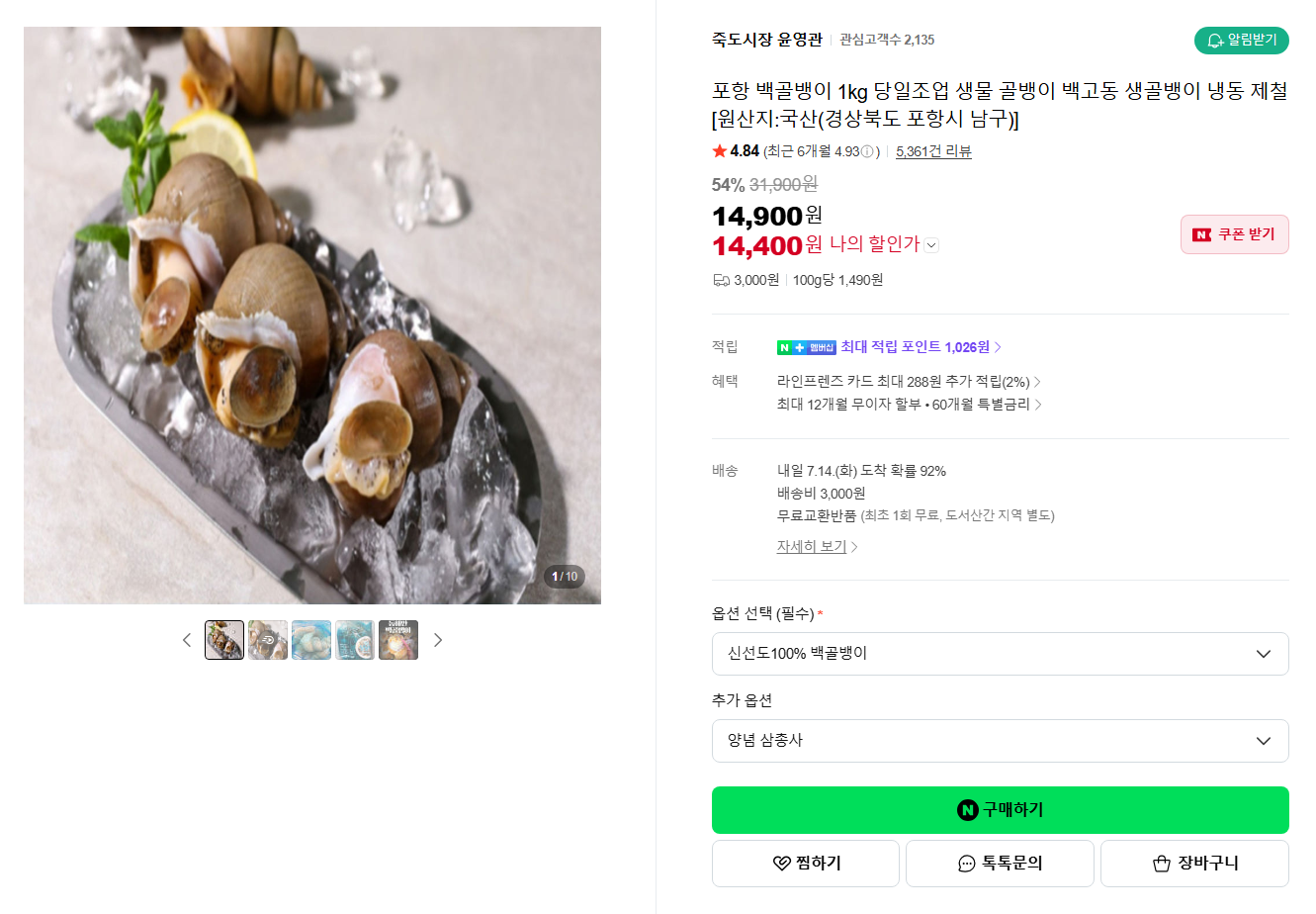 [네이버] [지역명물ㅣ죽도시장] 포항 백골뱅이 1kg 당일조업 생물 골뱅이 백고동 생골뱅이 냉동 제철 [원산지:국산(경상북도 포항시 남구)]