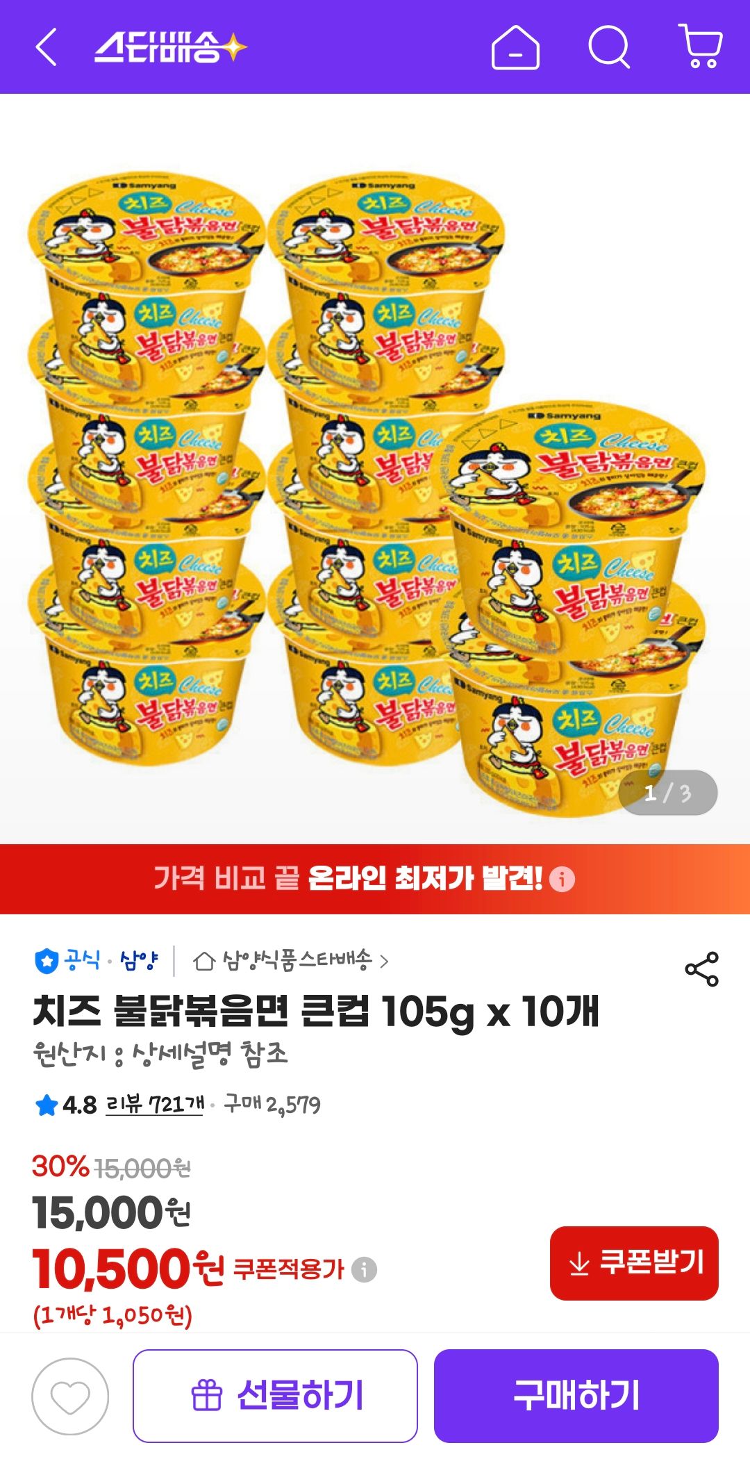 [지마켓] 치즈 불닭볶음면 큰컵 105g x 10개